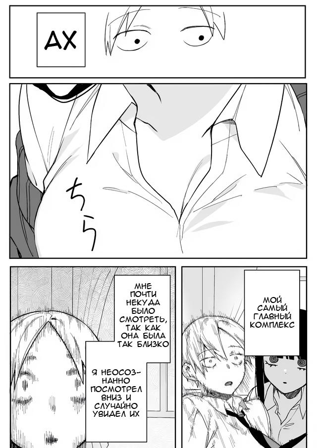 Jirai nandesu ka? Chihara-san Опасна ли, Чихара-сан? 第11页