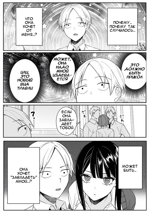 Jirai nandesu ka? Chihara-san Опасна ли, Чихара-сан? 第12页