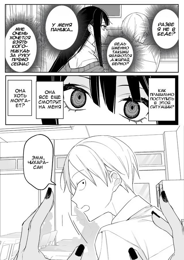 Jirai nandesu ka? Chihara-san Опасна ли, Чихара-сан? 第13页