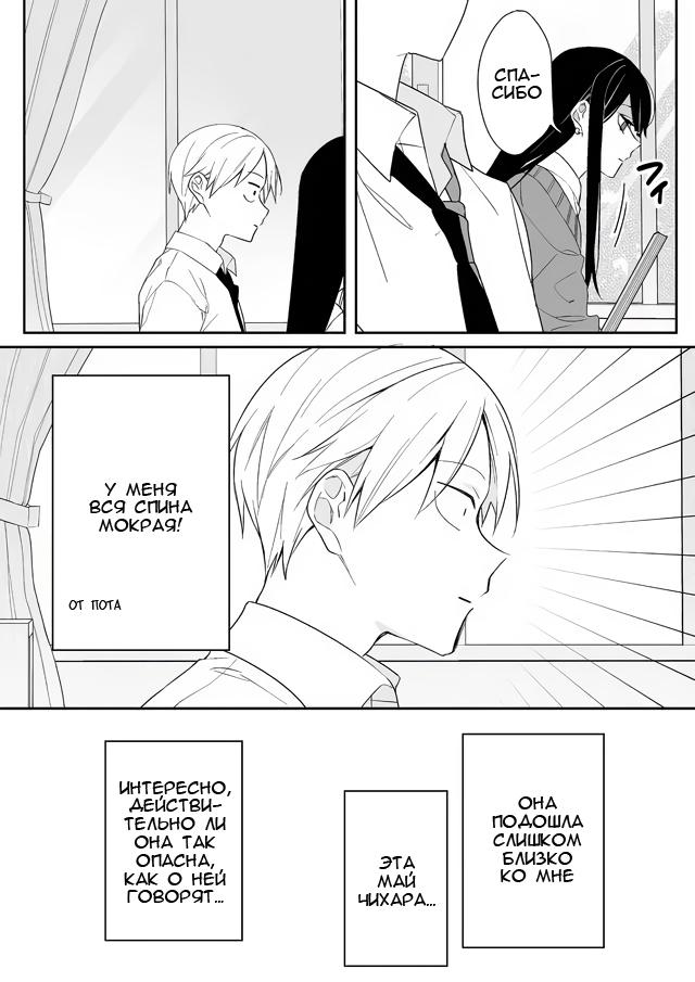 Jirai nandesu ka? Chihara-san Опасна ли, Чихара-сан? 第16页
