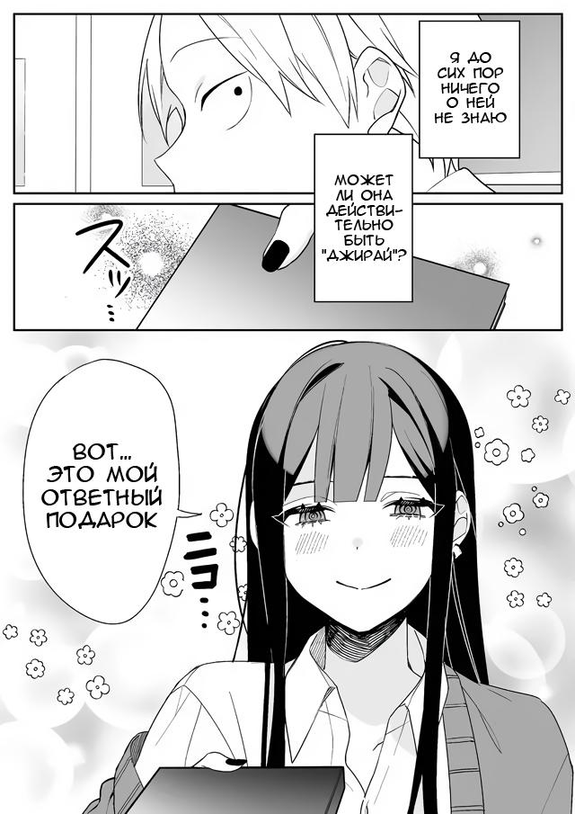 Jirai nandesu ka? Chihara-san Опасна ли, Чихара-сан? 第17页