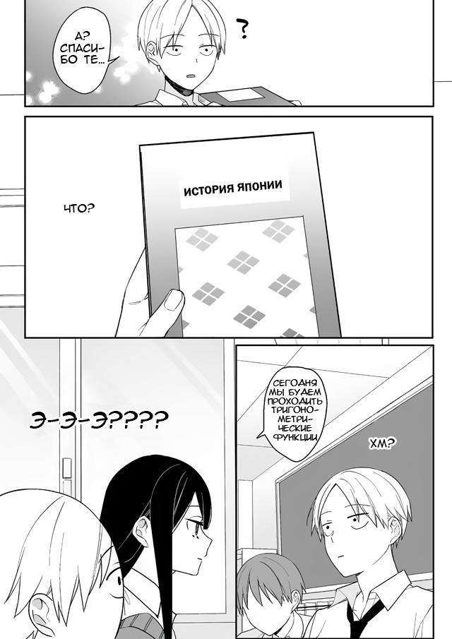 Jirai nandesu ka? Chihara-san Опасна ли, Чихара-сан? 第18页