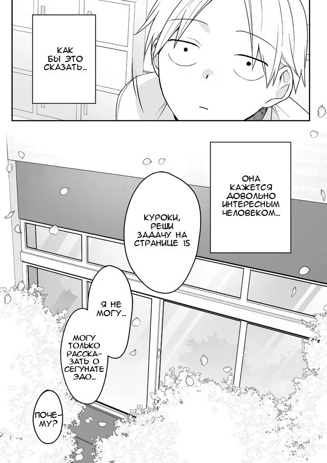 Jirai nandesu ka? Chihara-san Опасна ли, Чихара-сан? 第19页