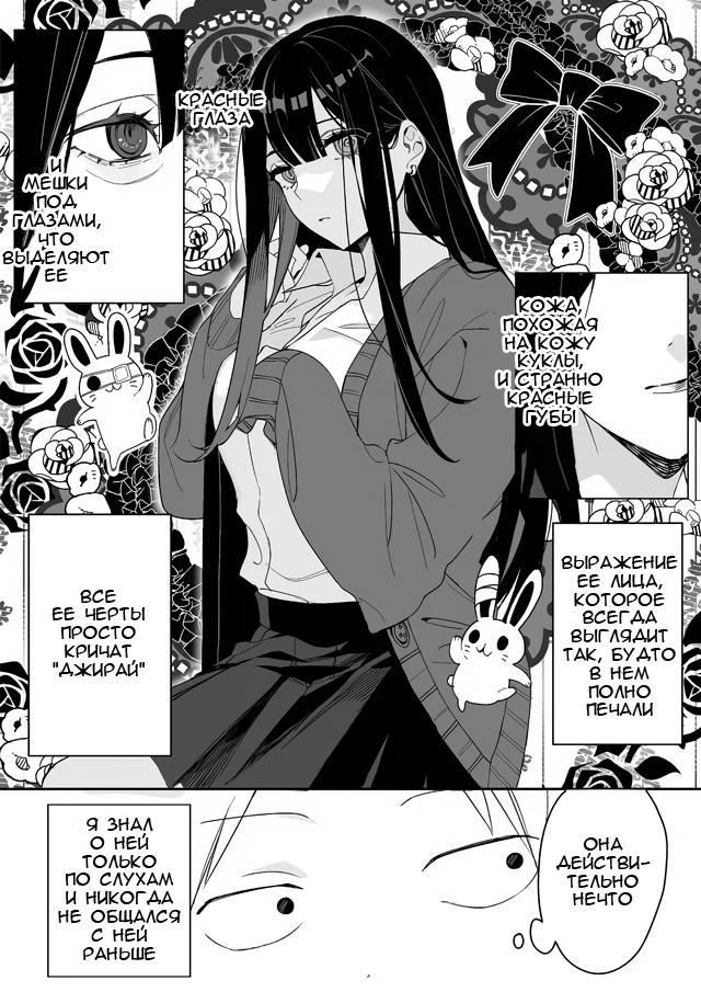 Jirai nandesu ka? Chihara-san Опасна ли, Чихара-сан? 第3页