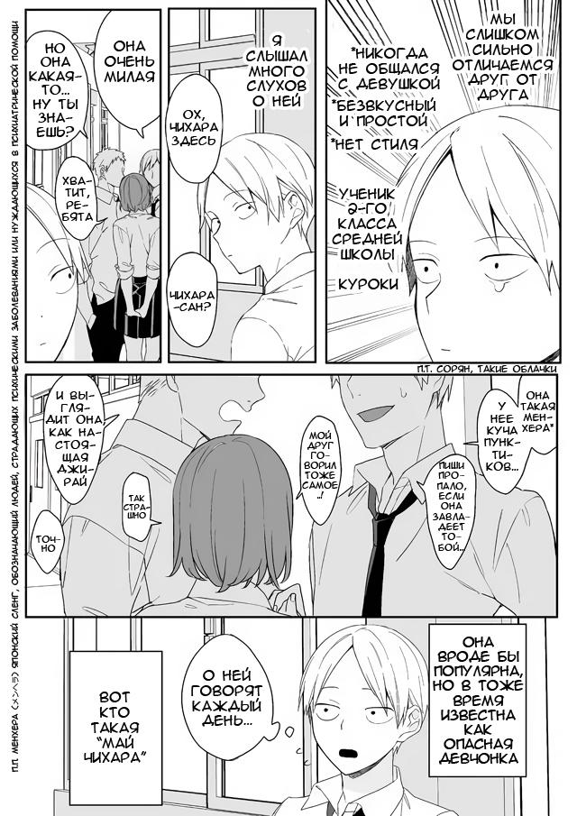 Jirai nandesu ka? Chihara-san Опасна ли, Чихара-сан? 第4页