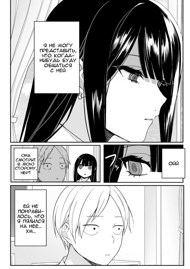 Jirai nandesu ka? Chihara-san Опасна ли, Чихара-сан? 第5页
