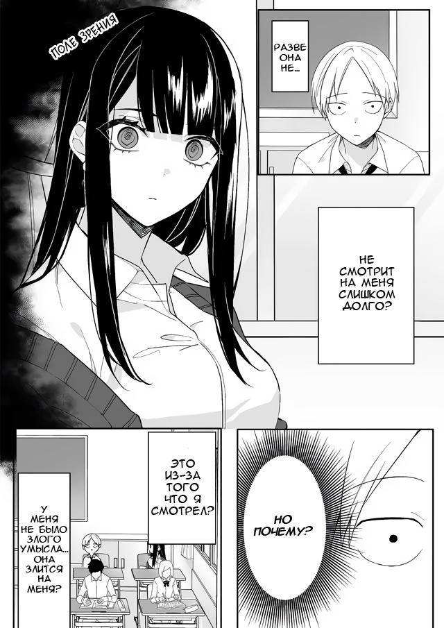 Jirai nandesu ka? Chihara-san Опасна ли, Чихара-сан? 第6页