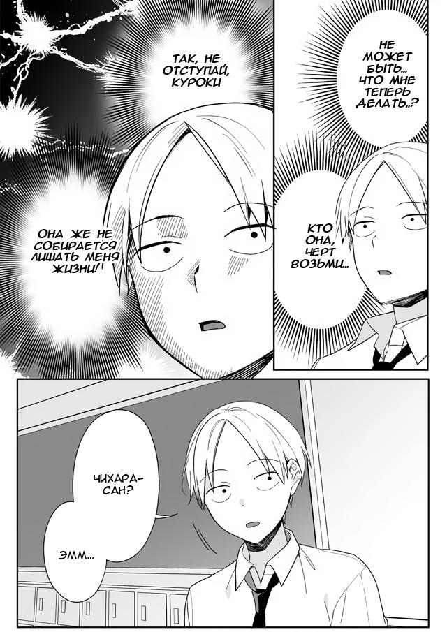 Jirai nandesu ka? Chihara-san Опасна ли, Чихара-сан? 第9页