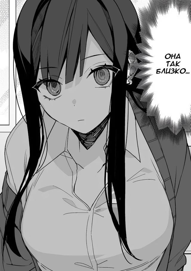 Jirai nandesu ka? Chihara-san Опасна ли, Чихара-сан? 第10页