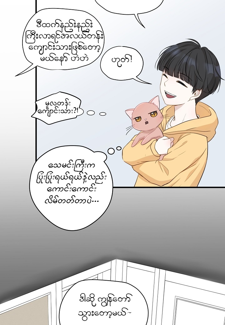 Just for a Meowment Ch. 5 第44页