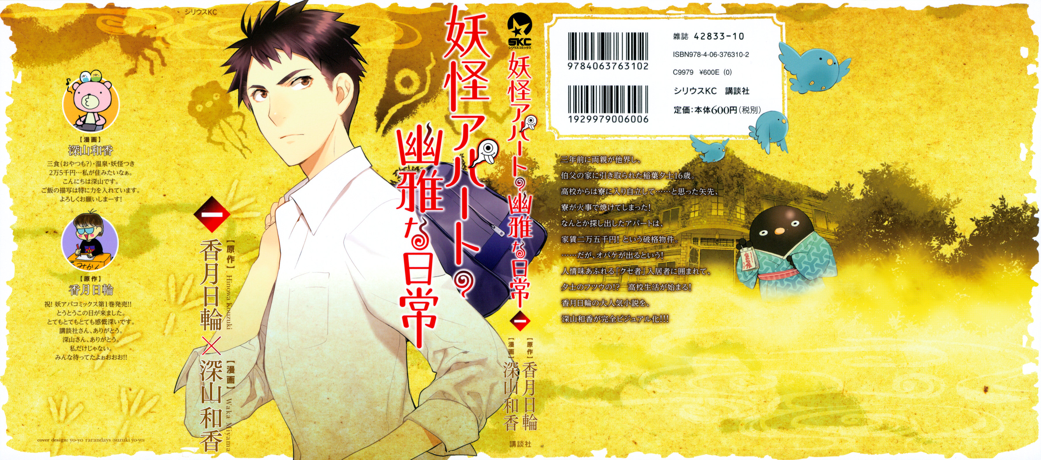 Youkai Apartment no Yuuga na Nichijou Yuushi i rezydencja Kotobuki 第3页