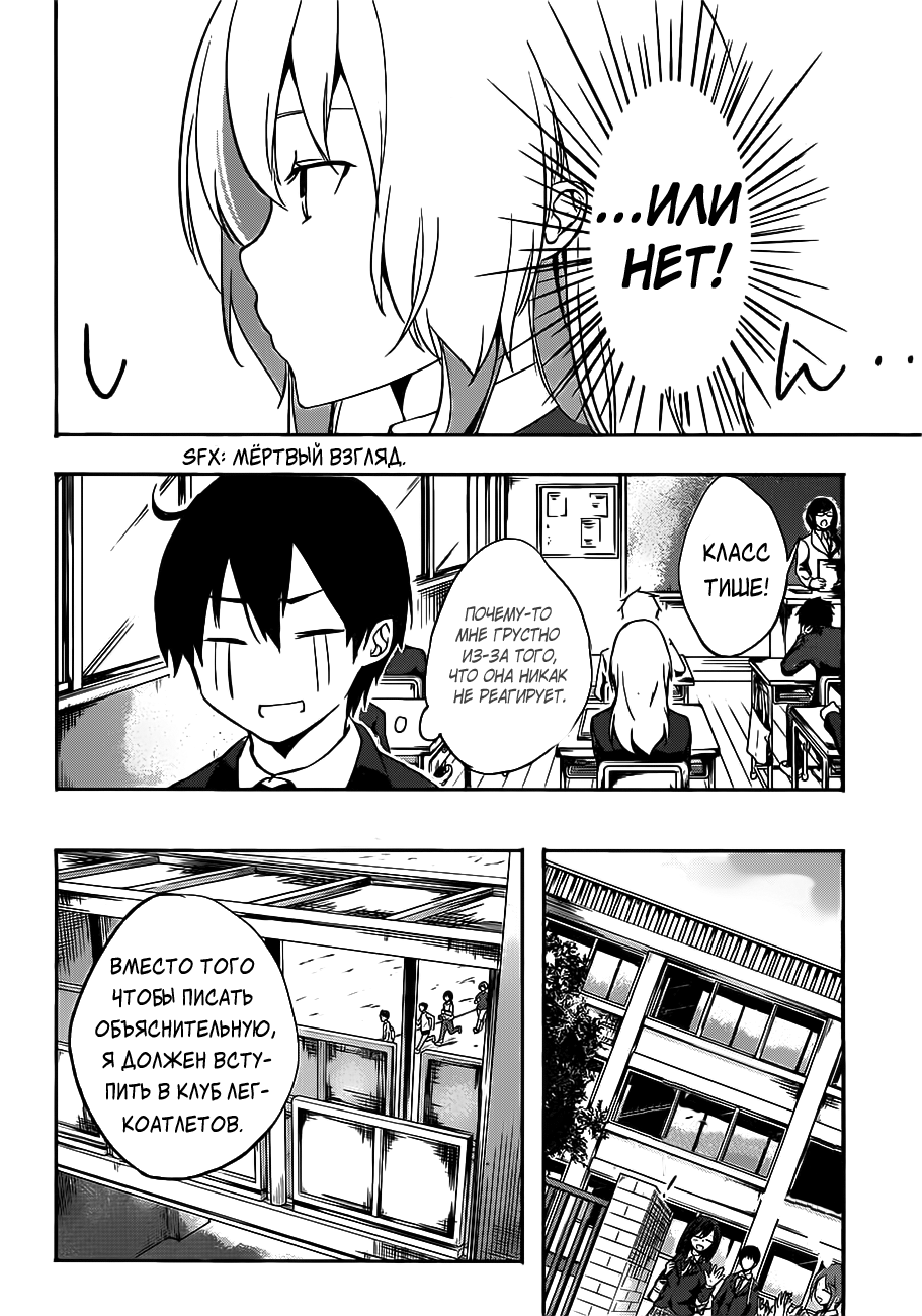 Yuizaki-san wa Nageru! Юзаки-сан толкает ядро 第12页