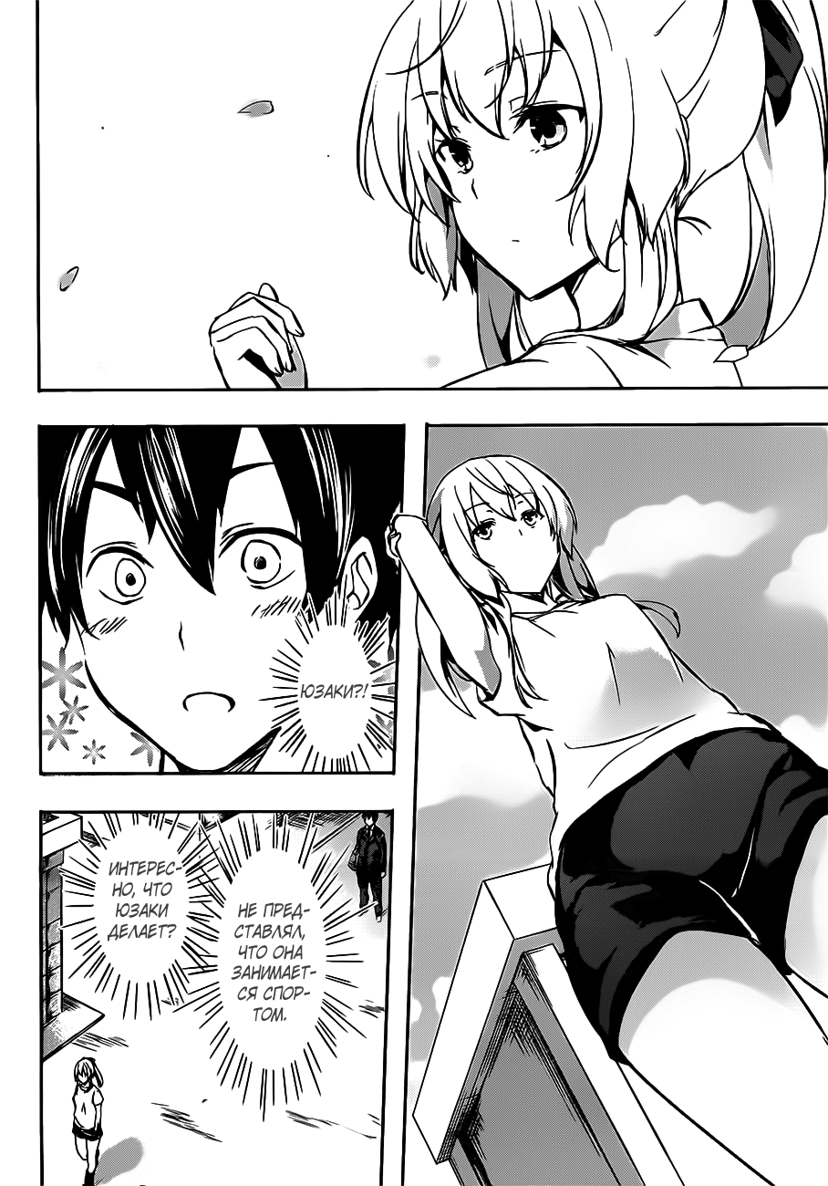 Yuizaki-san wa Nageru! Юзаки-сан толкает ядро 第14页