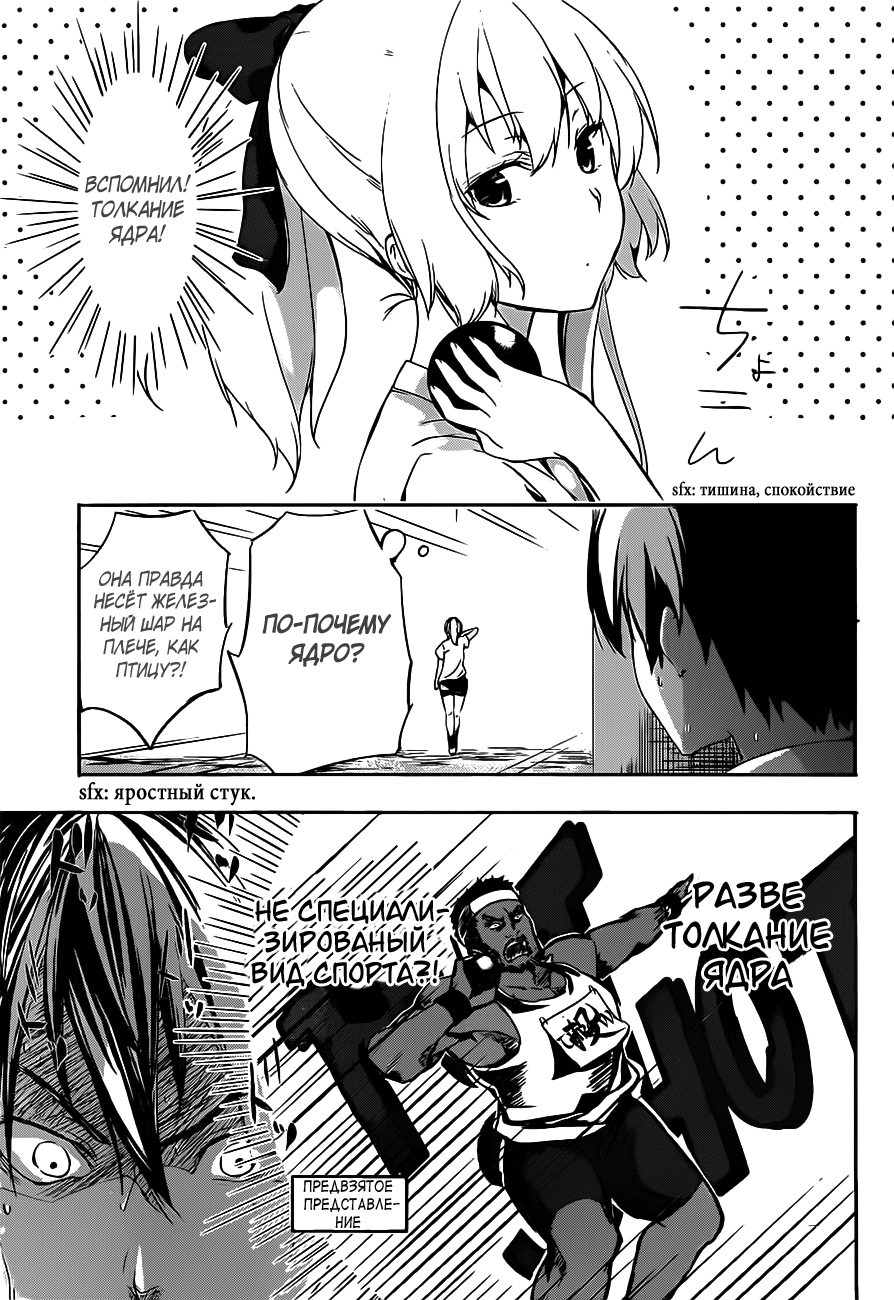 Yuizaki-san wa Nageru! Юзаки-сан толкает ядро 第17页