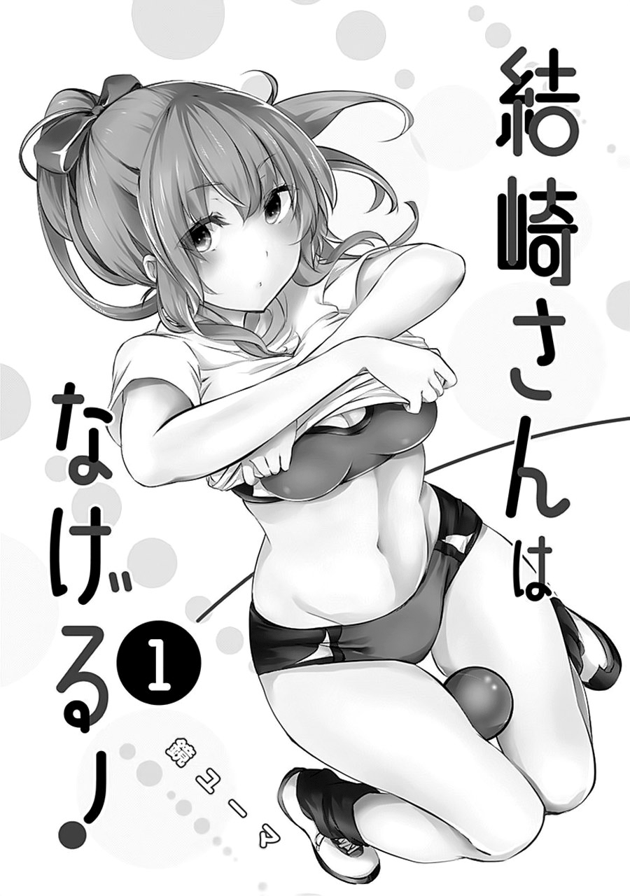 Yuizaki-san wa Nageru! Юзаки-сан толкает ядро 第3页
