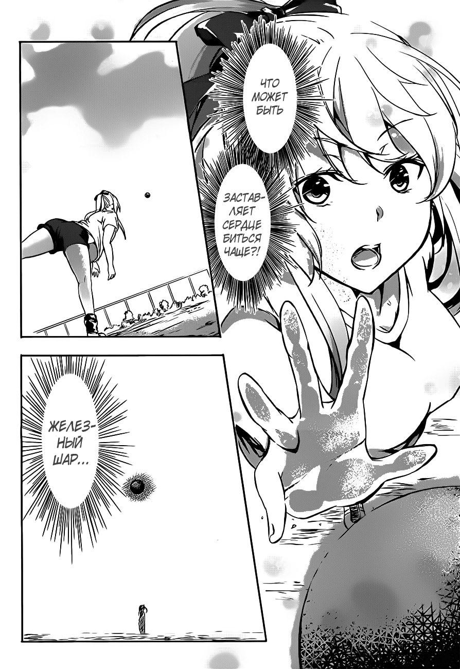 Yuizaki-san wa Nageru! Юзаки-сан толкает ядро 第22页