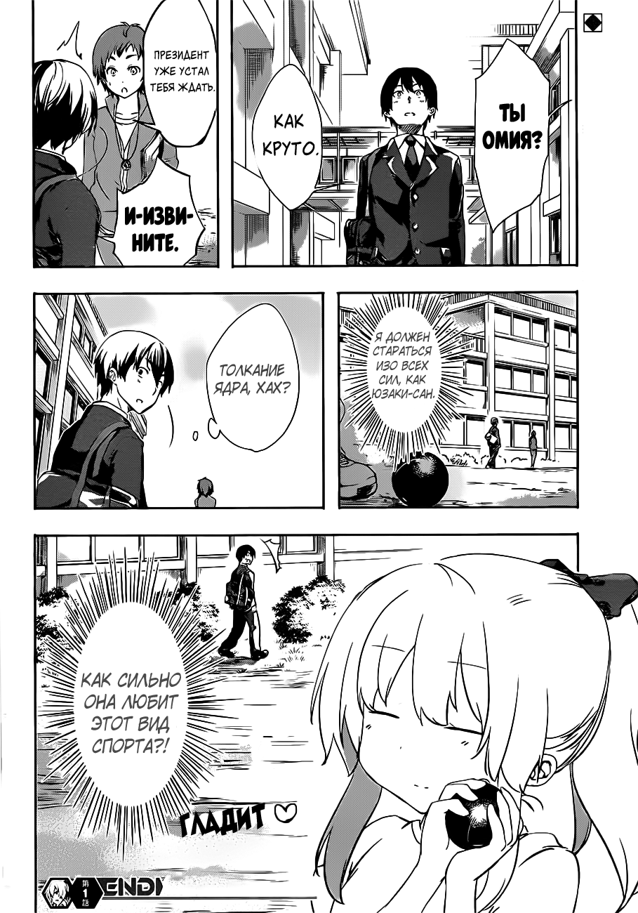 Yuizaki-san wa Nageru! Юзаки-сан толкает ядро 第25页
