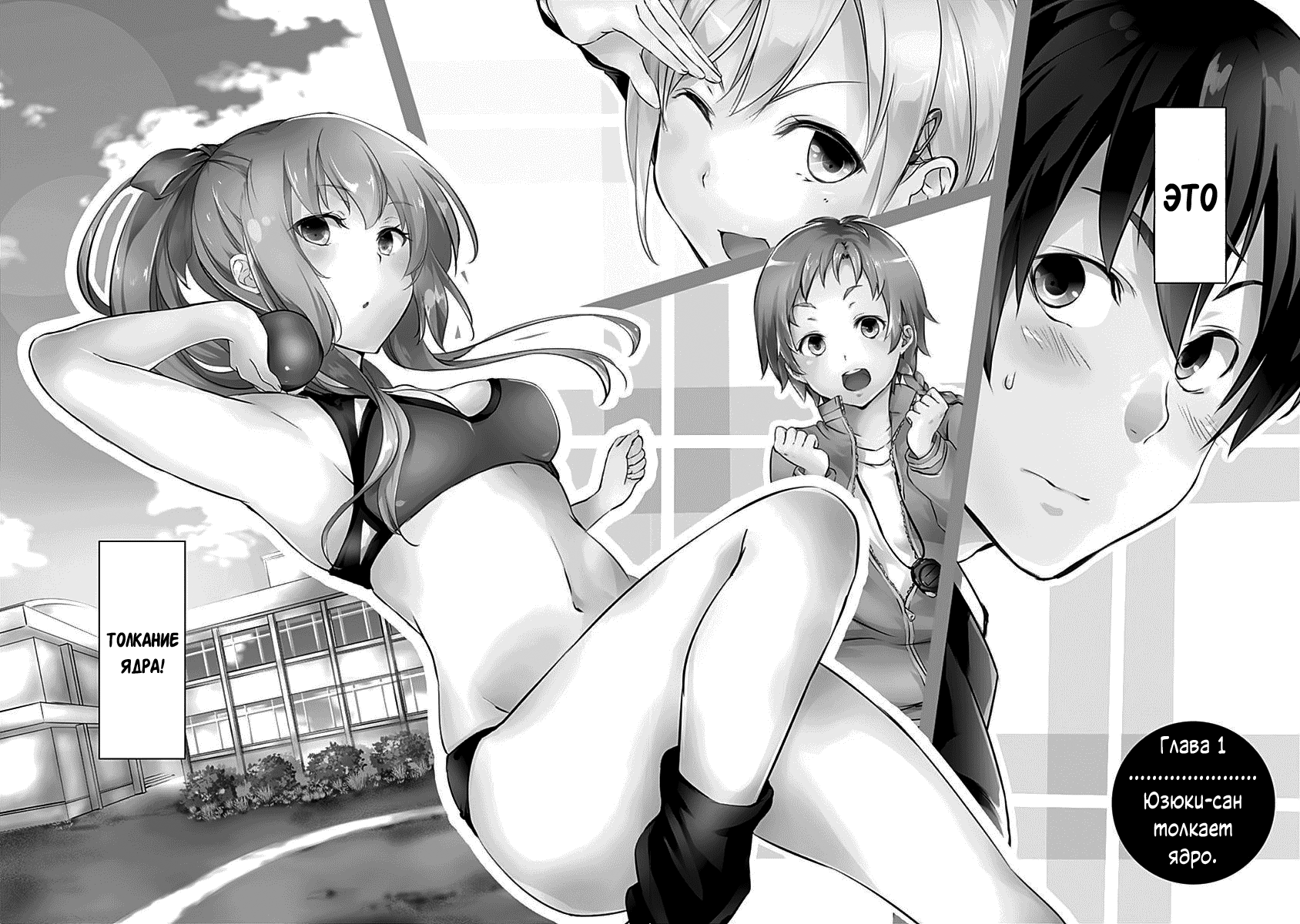 Yuizaki-san wa Nageru! Юзаки-сан толкает ядро 第6页