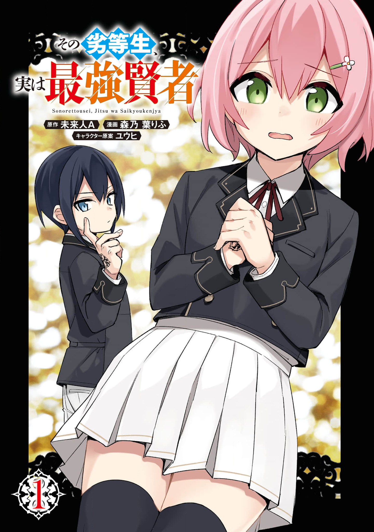 The Weakest Student is Actually the Strongest Sage 第2页