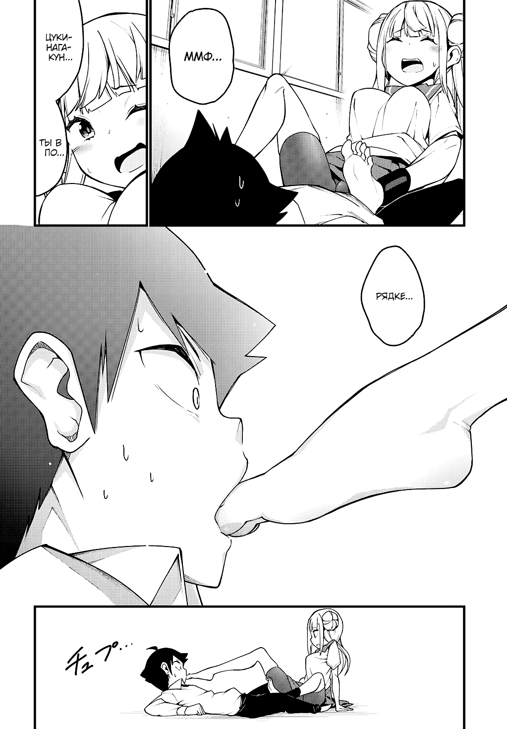 Ashi Gei Shoujo Komura-san Комура-сан 第27页
