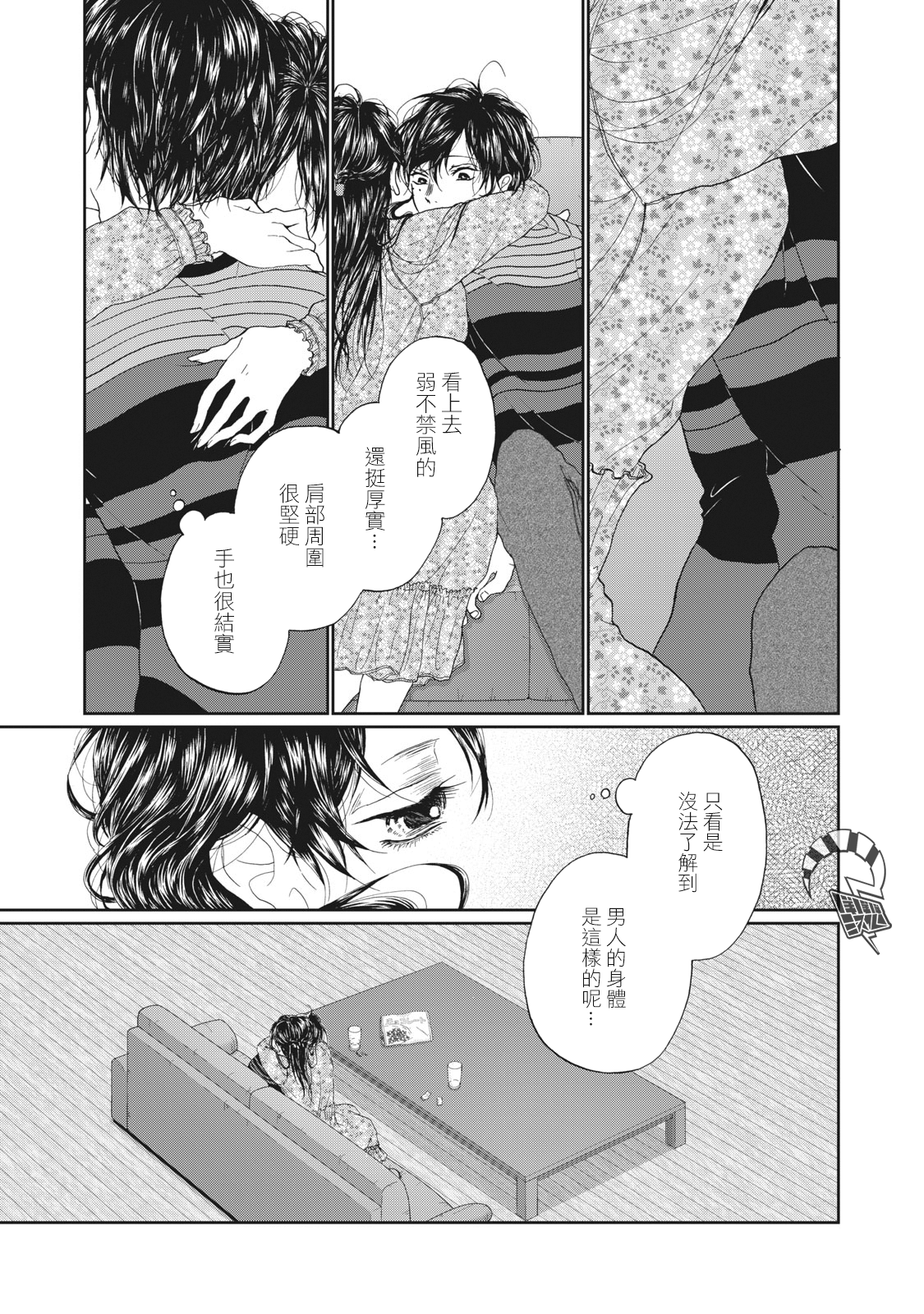 Koi wa Moudoku Ch. 6 第1页