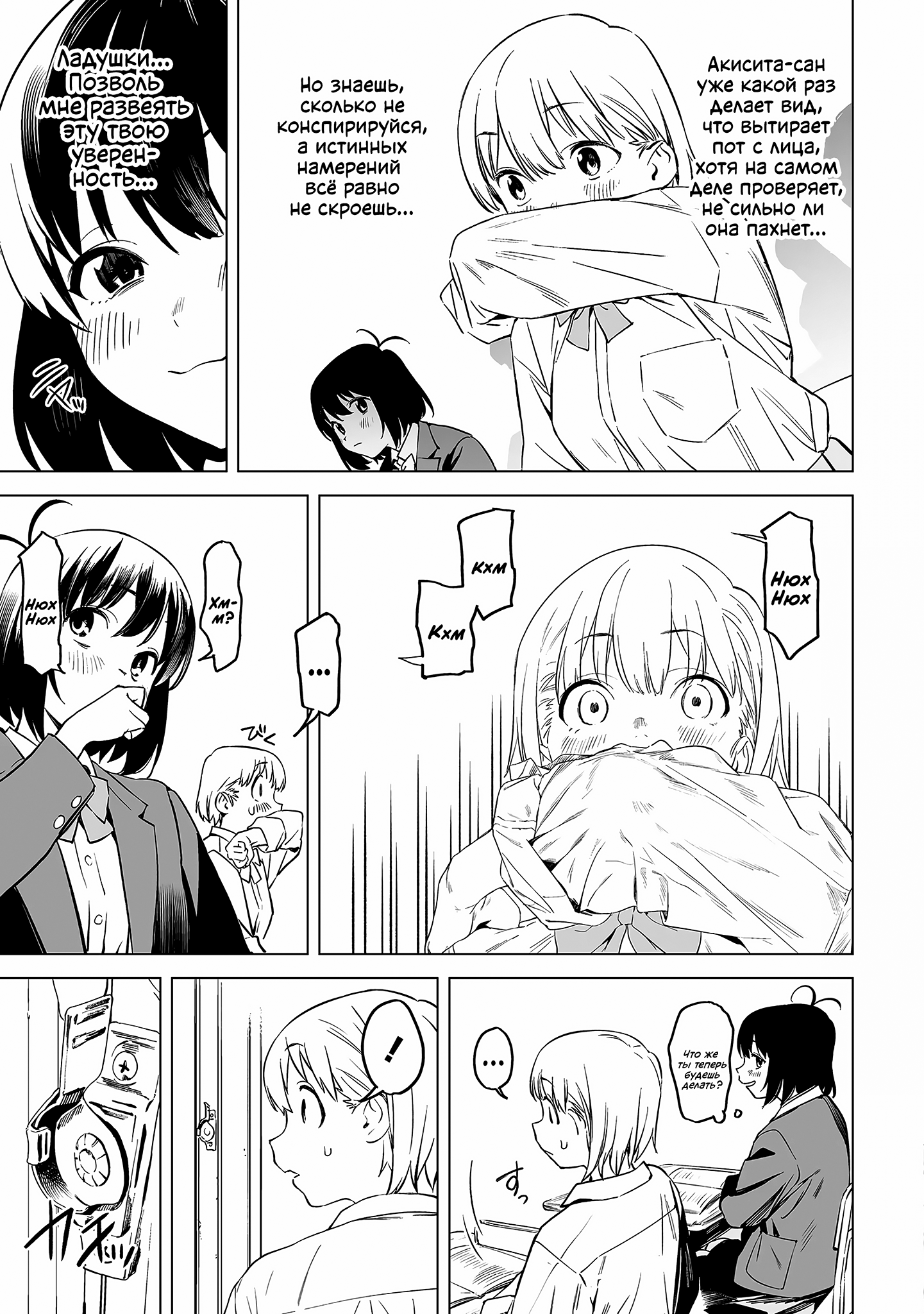 Kaguhara-san no Feti Note Вспоминая тягостный момент прощания, раздумываю о ноше, как любовь известной 第16页