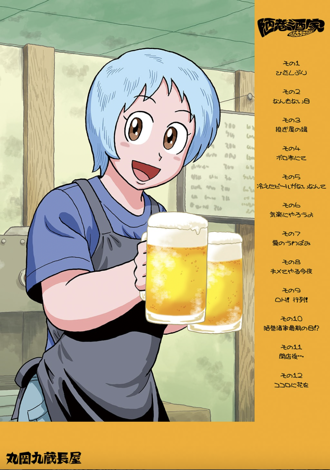 Uramachi Sakaba Volume 6 Covers and Frontispiece 第2页