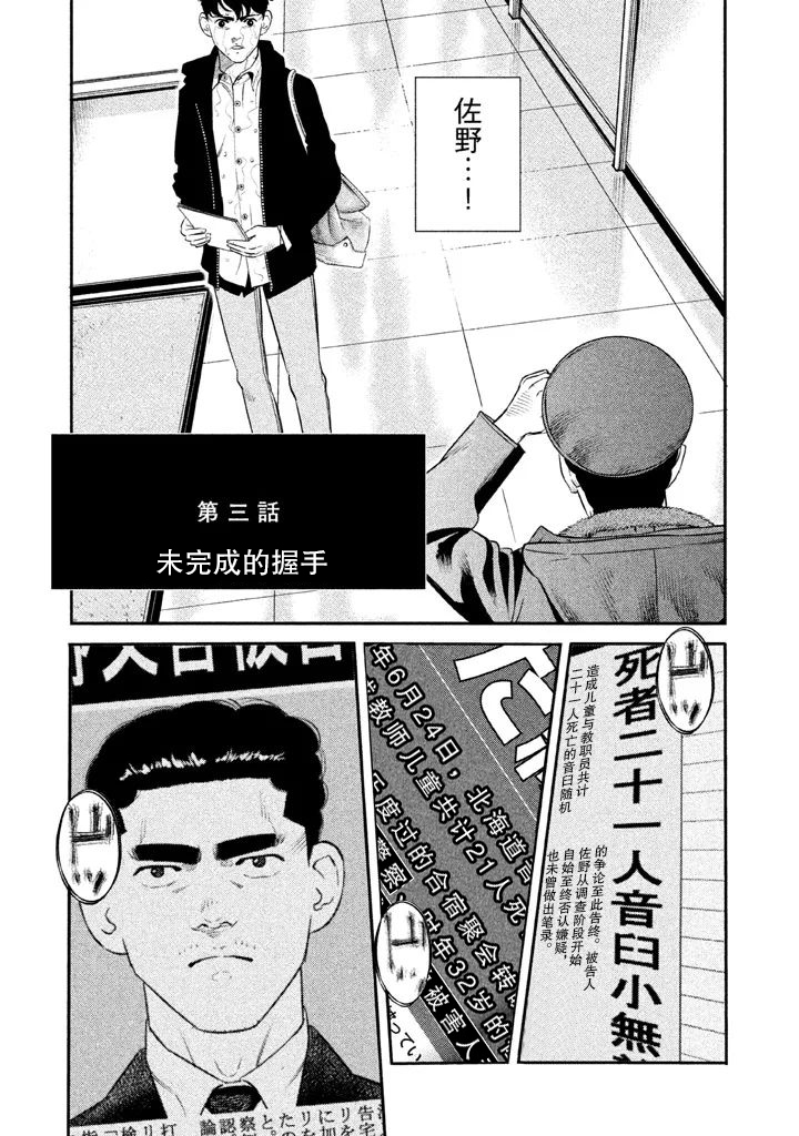 The Ship of Theseus 未完成的握手 第1页