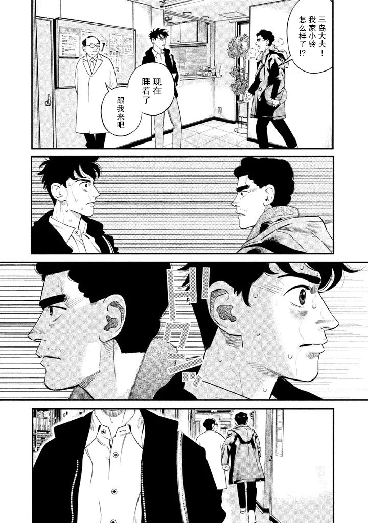 The Ship of Theseus 未完成的握手 第3页