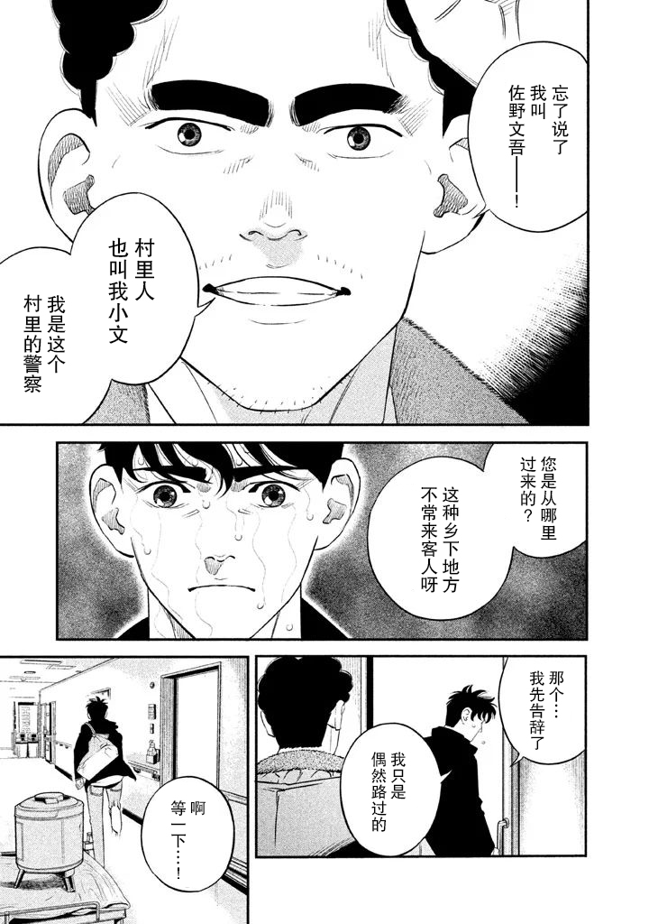 The Ship of Theseus 未完成的握手 第9页