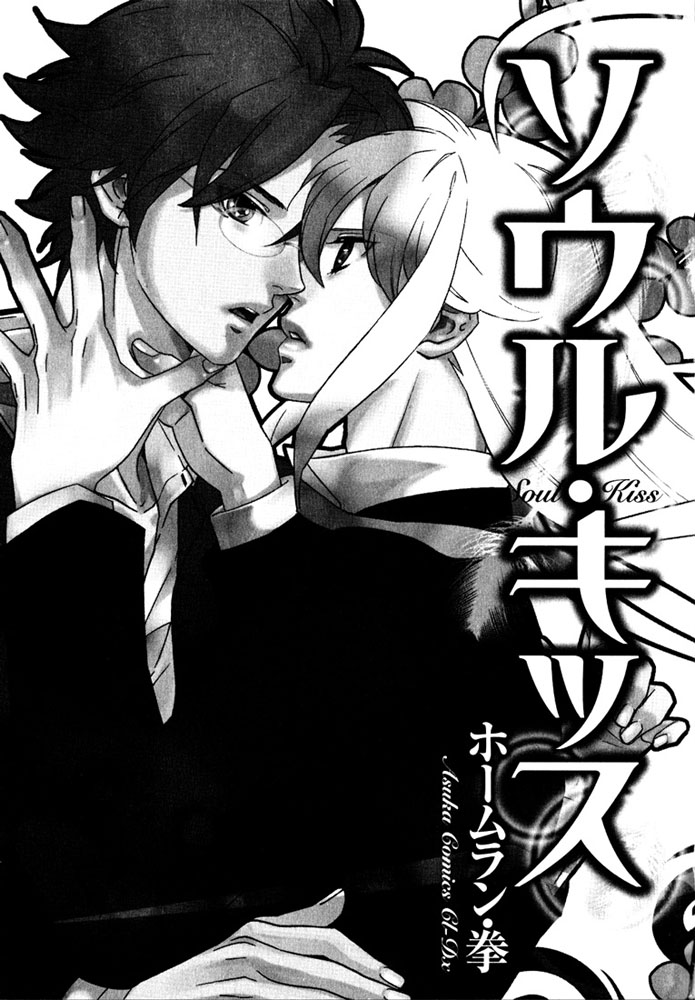 Soul Kiss 第5页