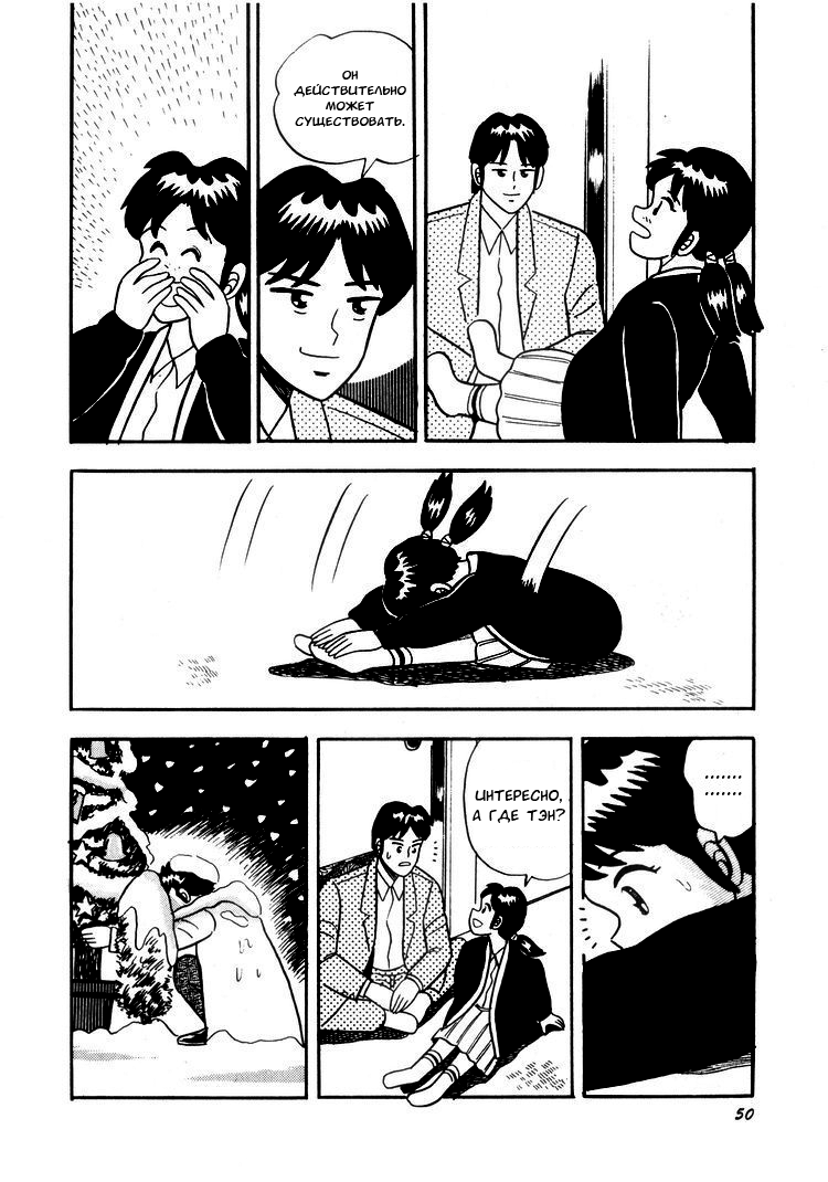 Ten - The Nice Guy on the Path of Tenho Добросердечный 第23页