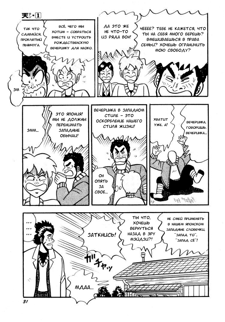 Ten - The Nice Guy on the Path of Tenho Добросердечный 第4页