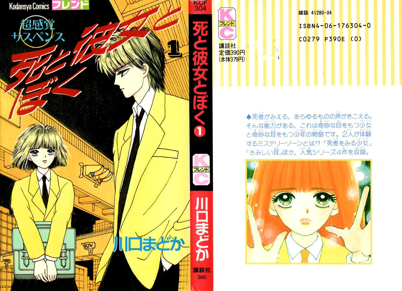 Death, She and I 第1页