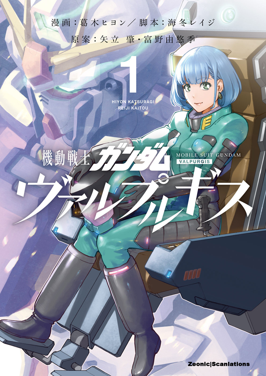 Mobile Suit Gundam: Walpurgis 第1页
