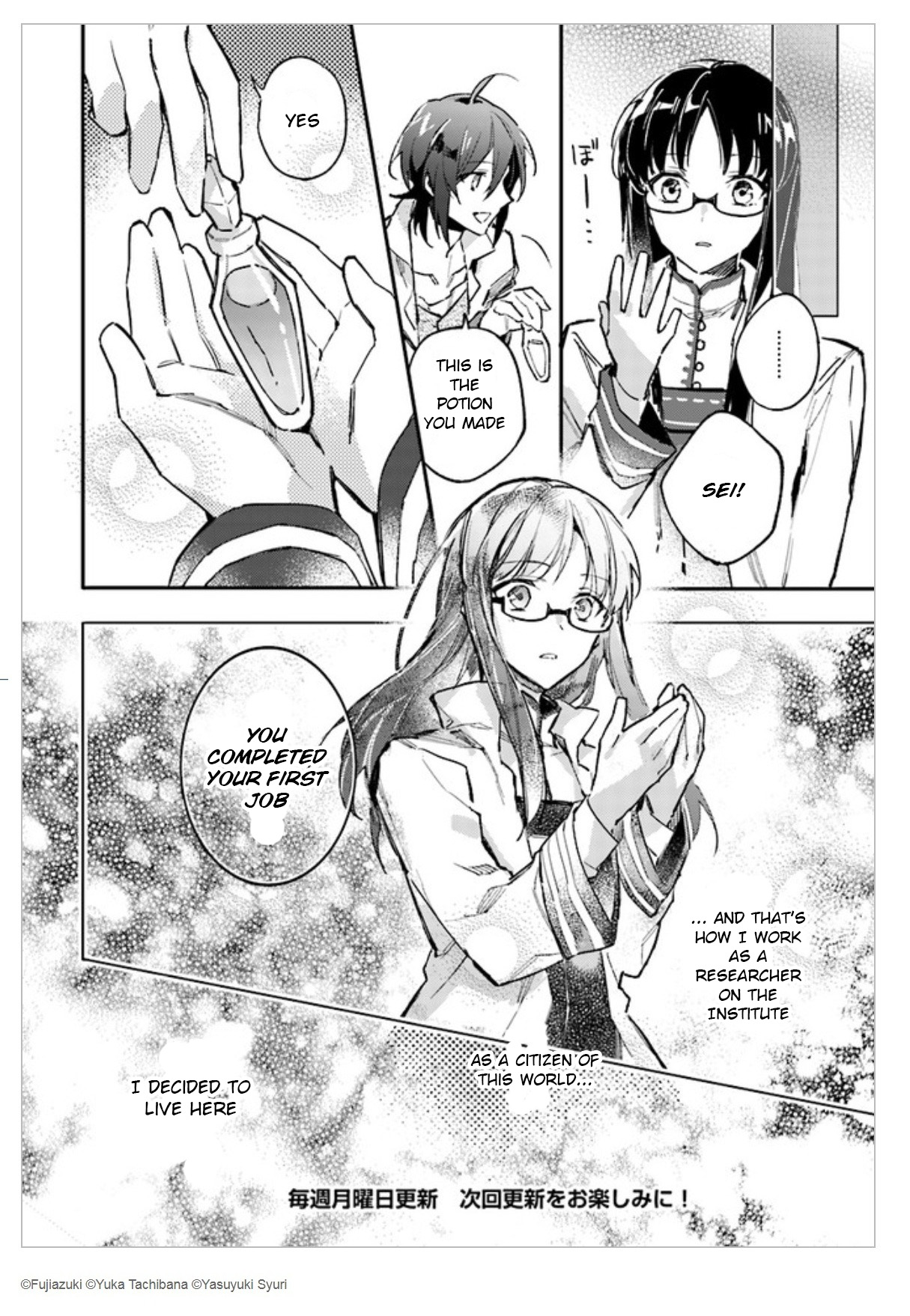 Seijo no Maryoku wa Bannou desu Summon the Saintly Girl 第42页