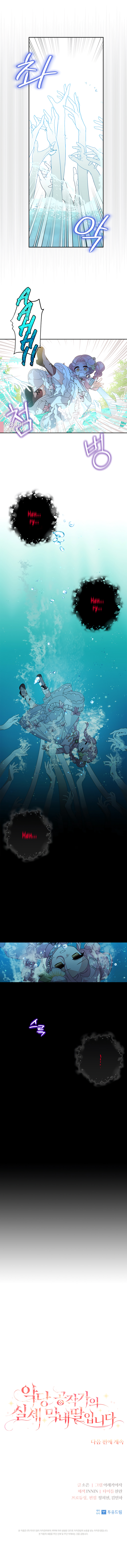 The Little Lady Behind the Villain Capítulo 3 第15页