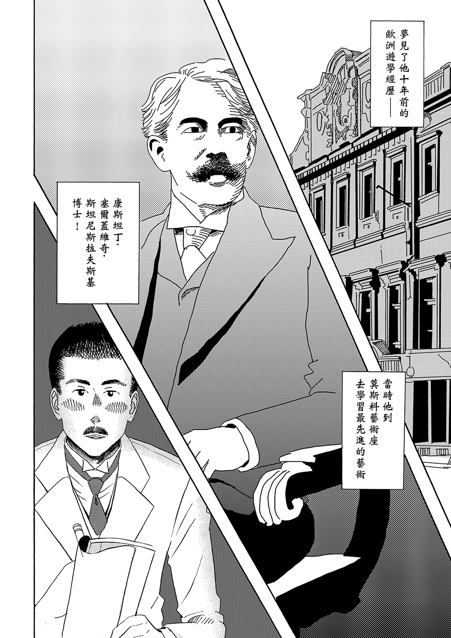 École de Platon 兩顆心 第12页