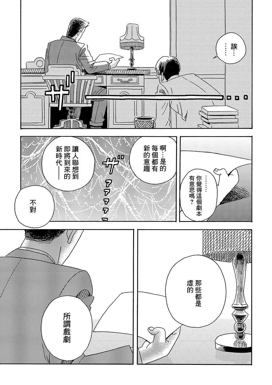 École de Platon 兩顆心 第23页