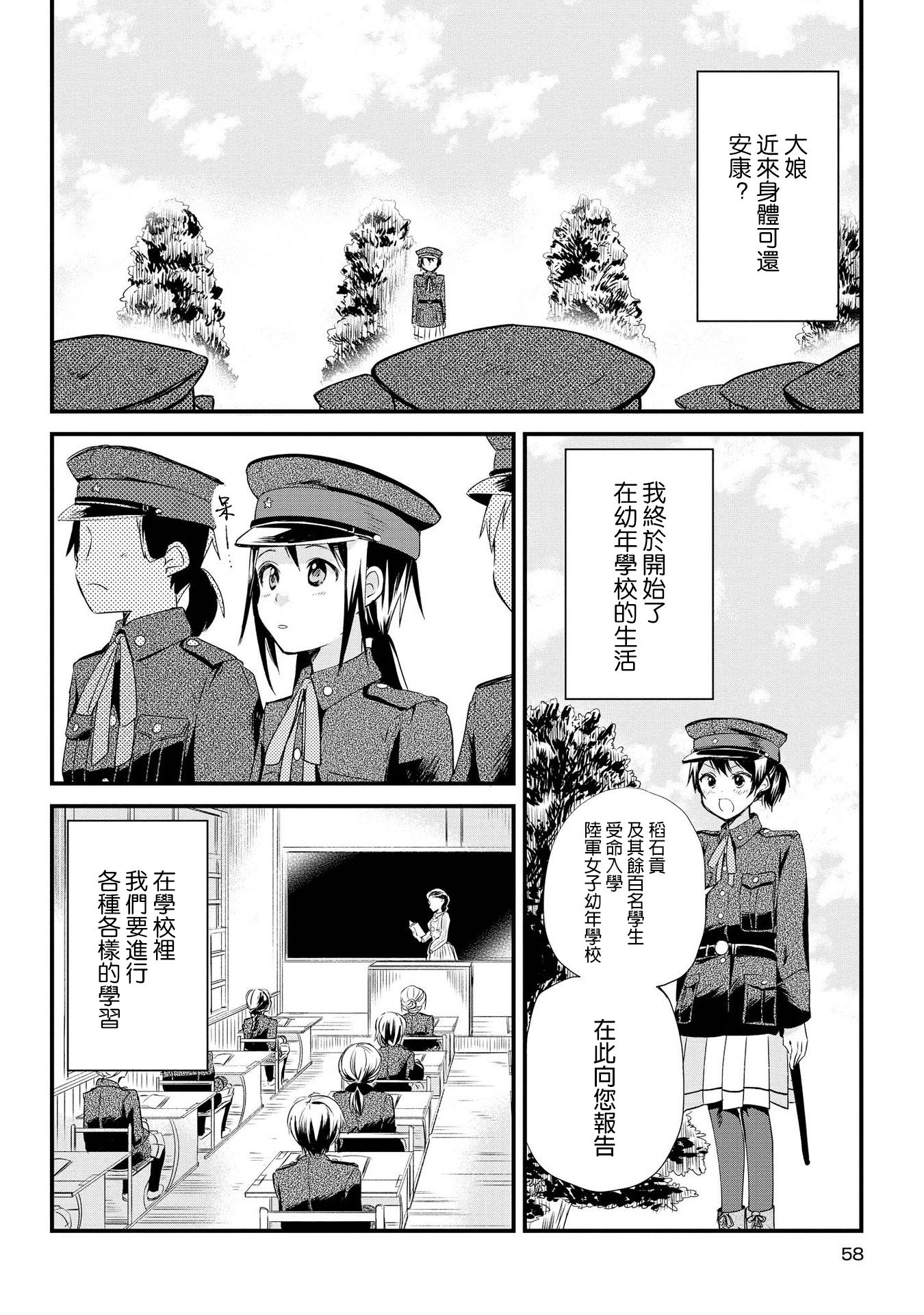 Koushin Koinu ni Koibumi wo Vol. 1 Ch. 2 第1页