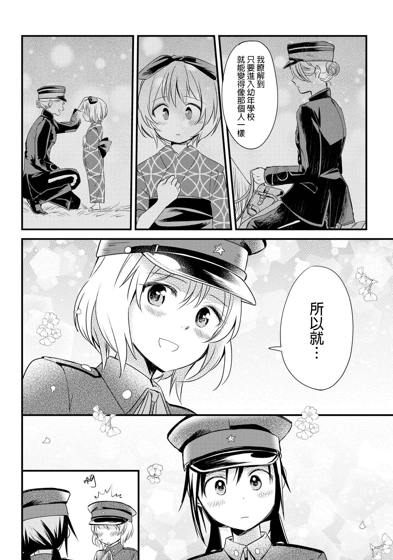Koushin Koinu ni Koibumi wo Vol. 1 Ch. 2 第11页