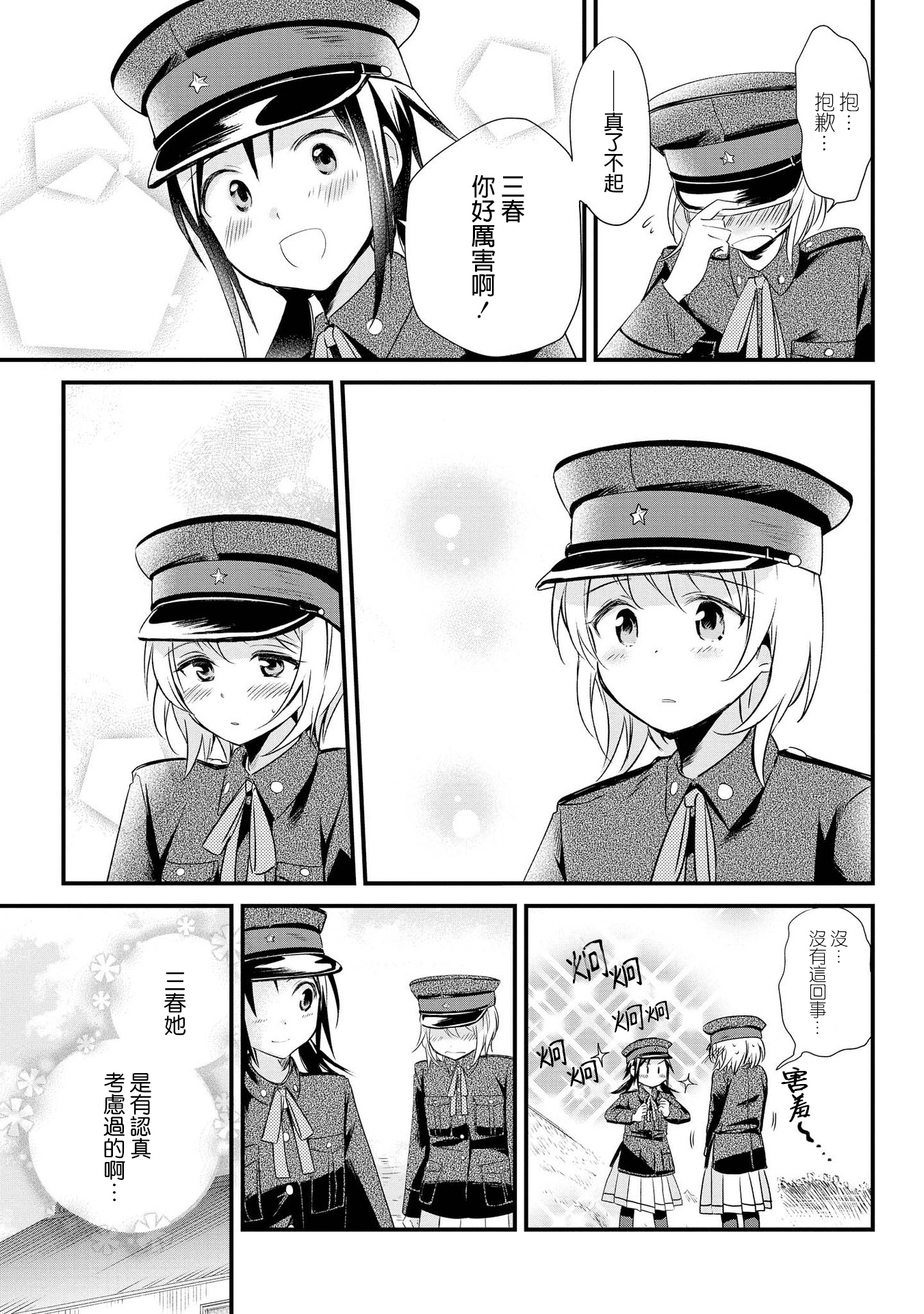 Koushin Koinu ni Koibumi wo Vol. 1 Ch. 2 第12页