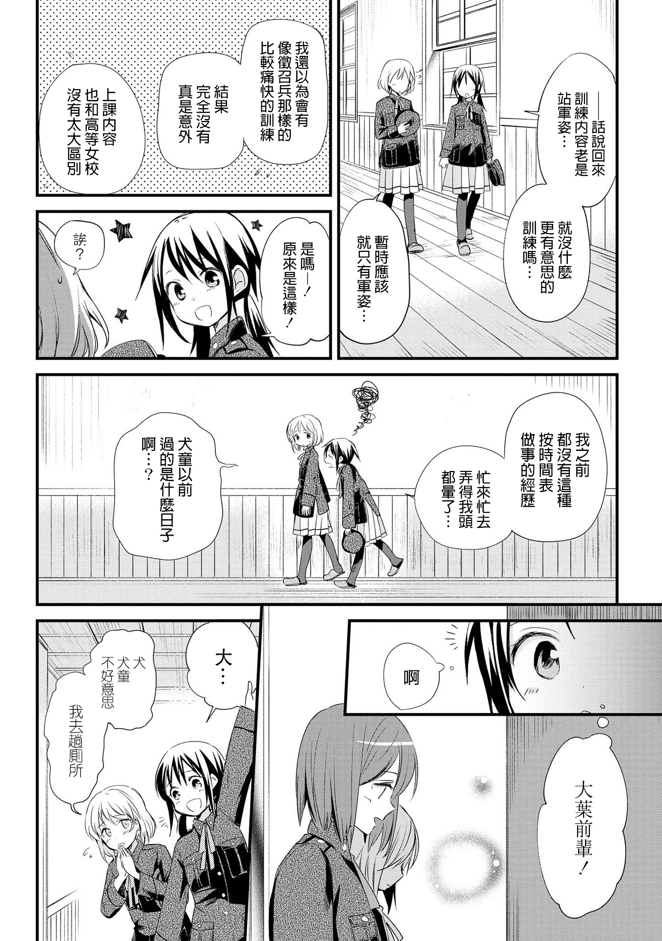 Koushin Koinu ni Koibumi wo Vol. 1 Ch. 2 第13页