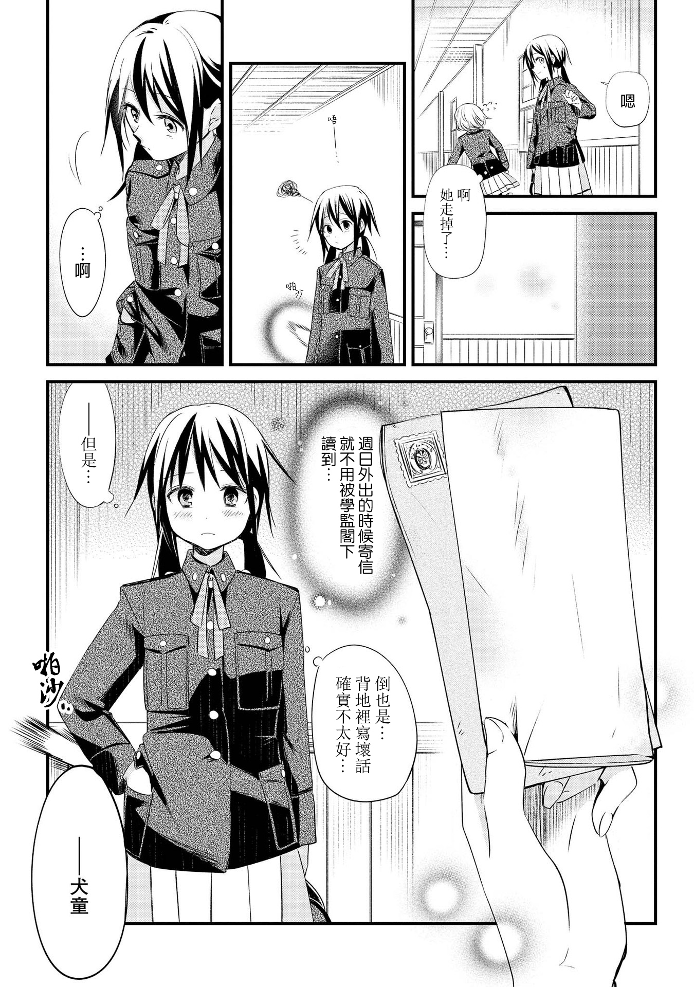 Koushin Koinu ni Koibumi wo Vol. 1 Ch. 2 第14页