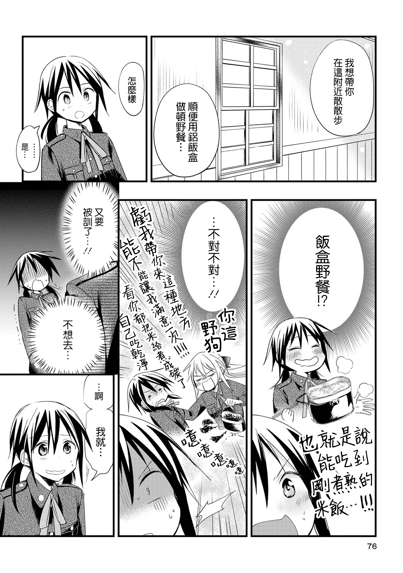 Koushin Koinu ni Koibumi wo Vol. 1 Ch. 2 第19页