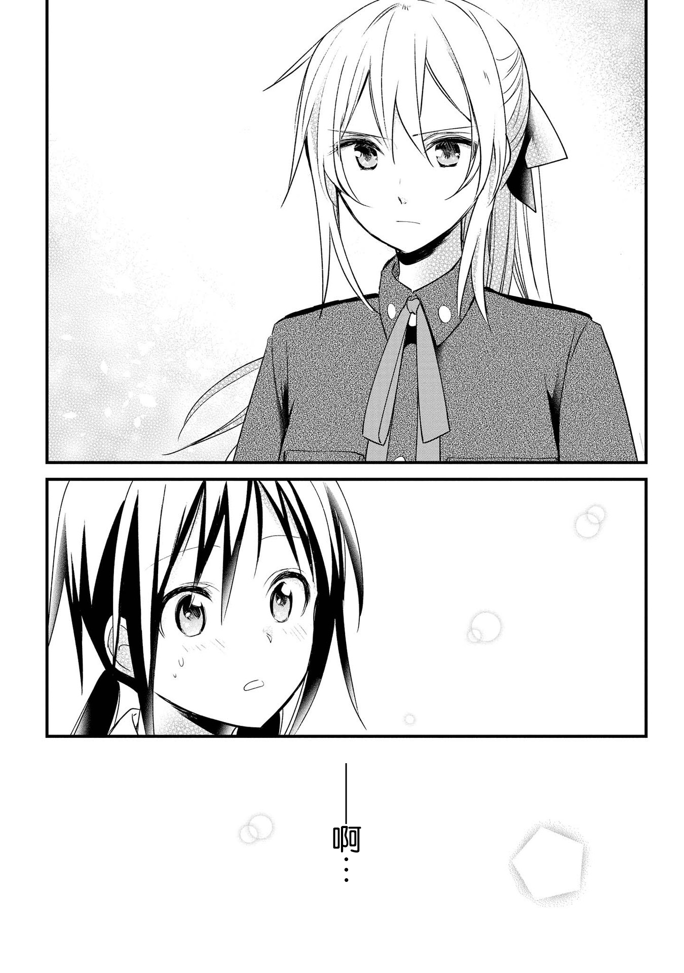 Koushin Koinu ni Koibumi wo Vol. 1 Ch. 2 第20页