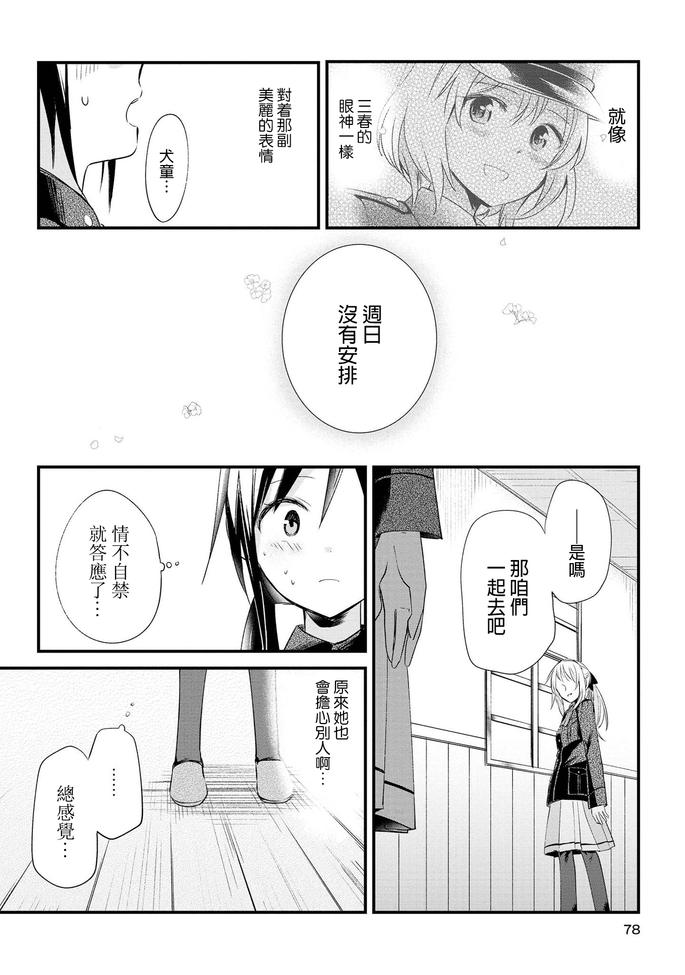 Koushin Koinu ni Koibumi wo Vol. 1 Ch. 2 第21页