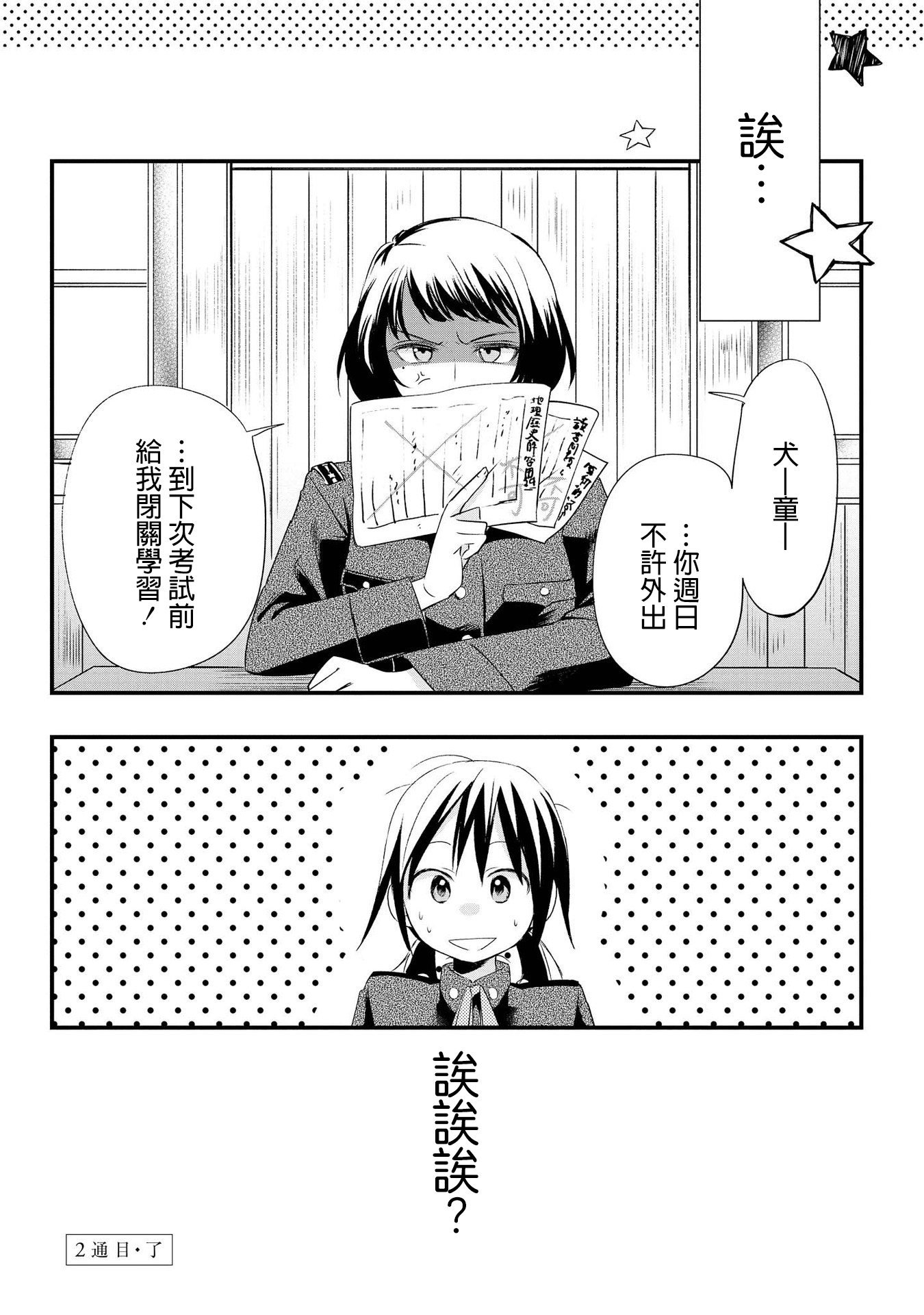 Koushin Koinu ni Koibumi wo Vol. 1 Ch. 2 第23页