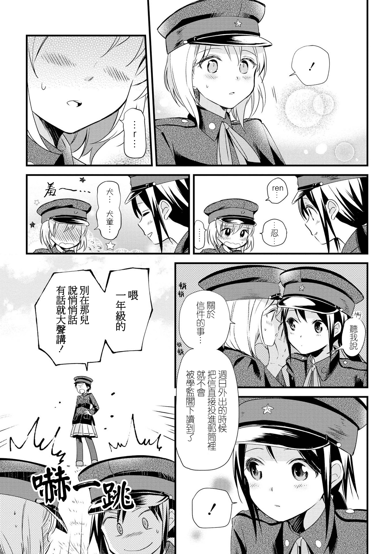 Koushin Koinu ni Koibumi wo Vol. 1 Ch. 2 第8页