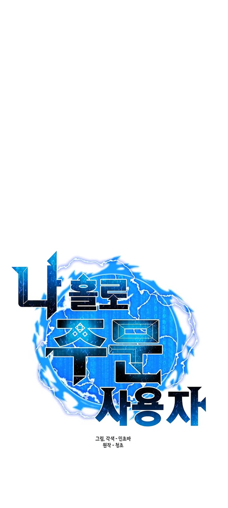 Na Hollo Jumun Sayongja Ch. 1 第22页
